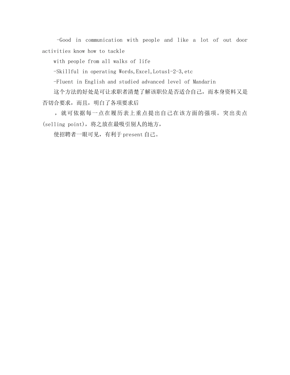 财务分析英文简历模板免费 _第3页
