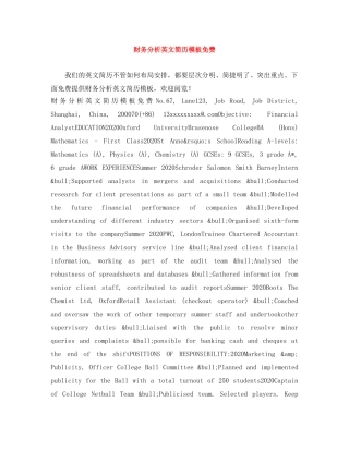 财务分析英文简历模板免费 