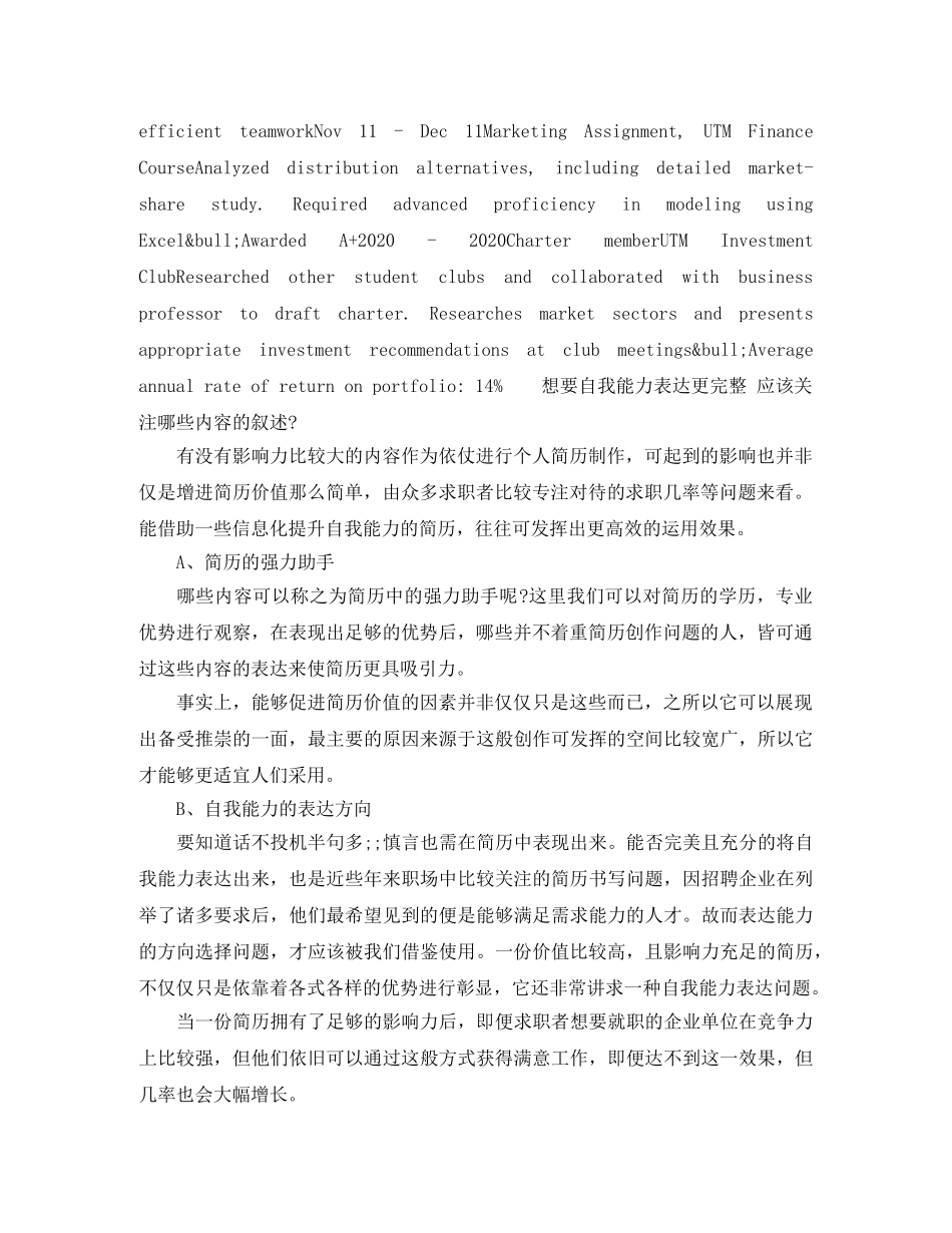财务分析英文简历模板 _第2页