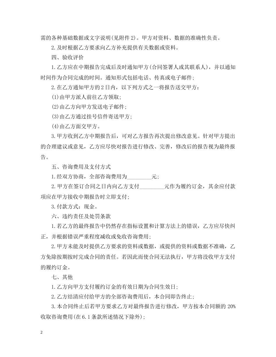财务分析服务合同 _第2页