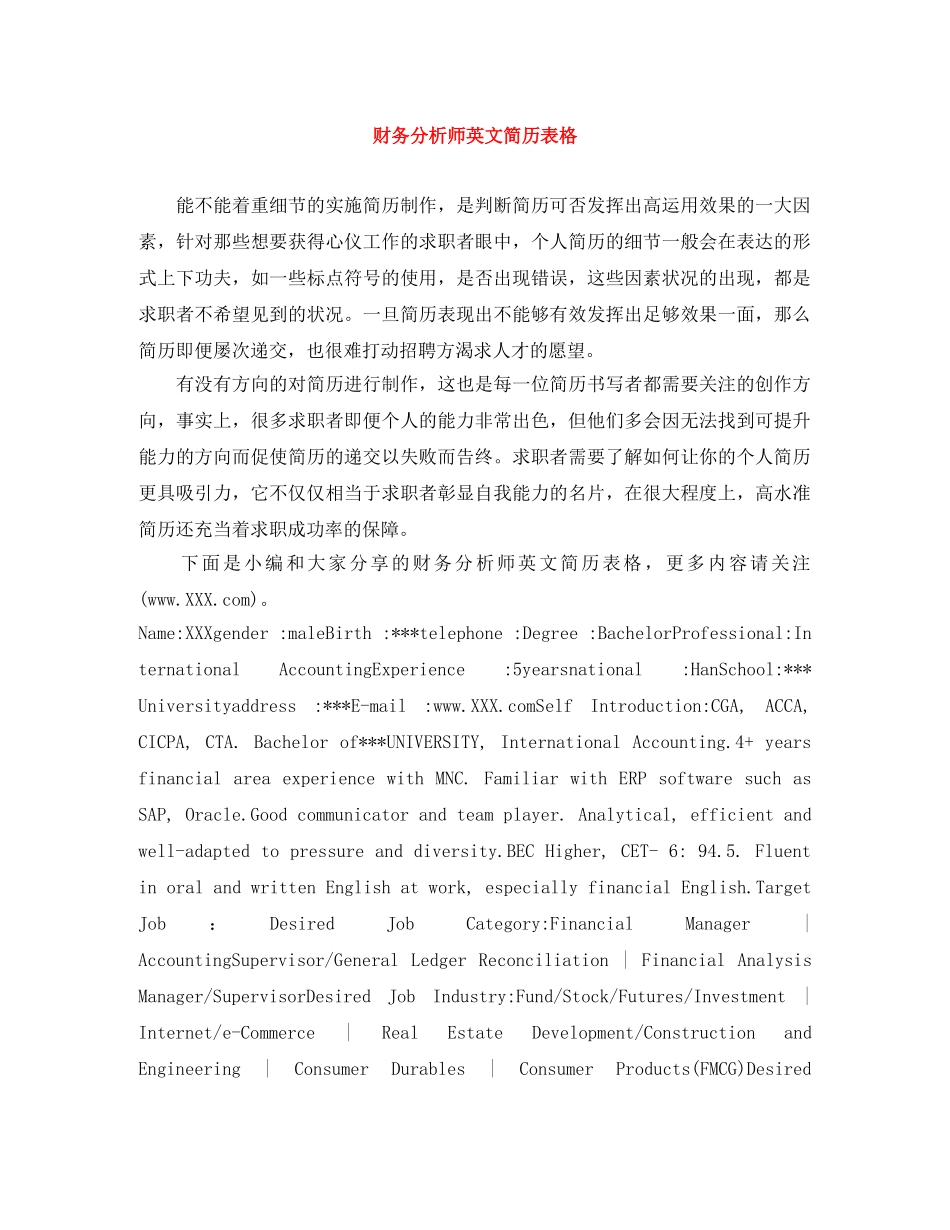 财务分析师英文简历表格 _第1页
