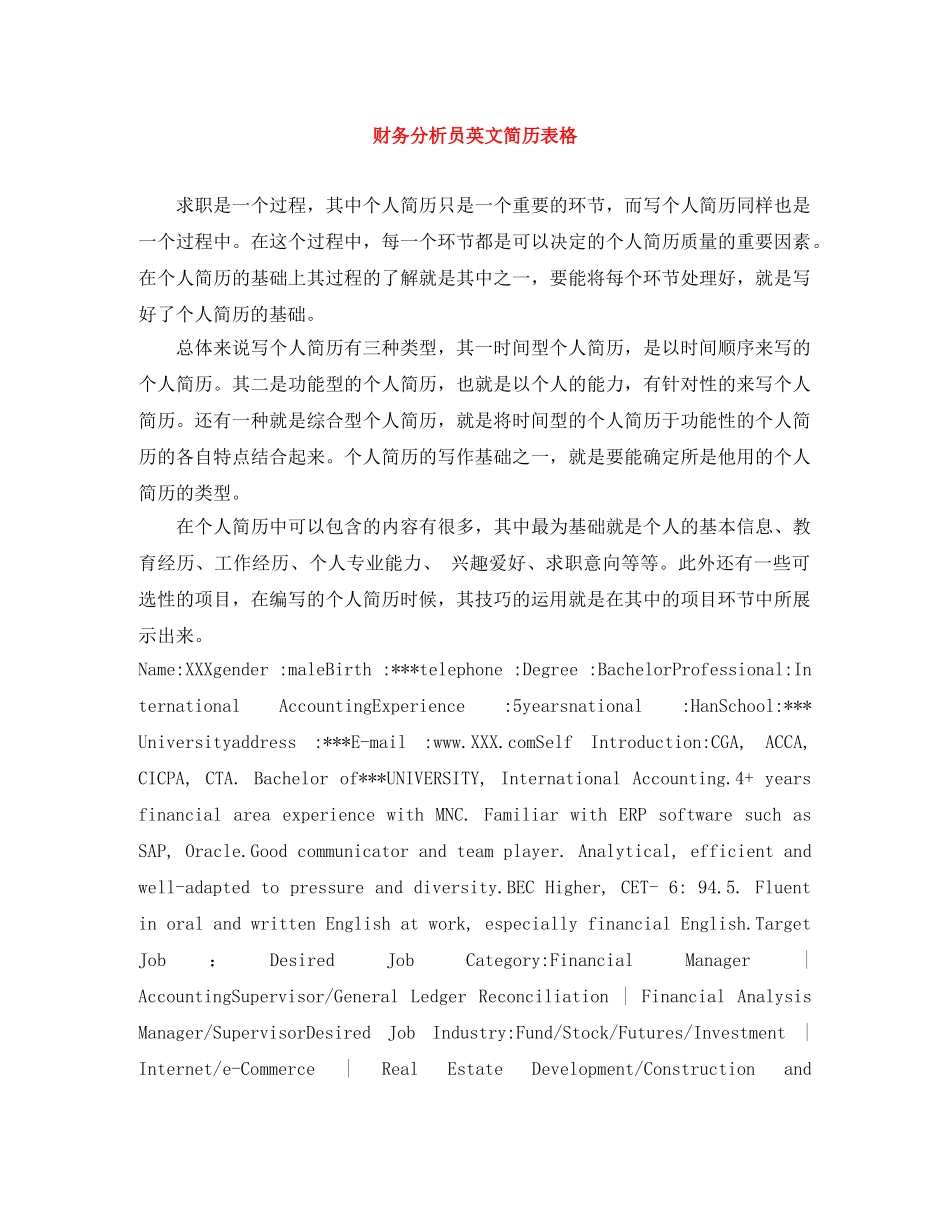 财务分析员英文简历表格 _第1页