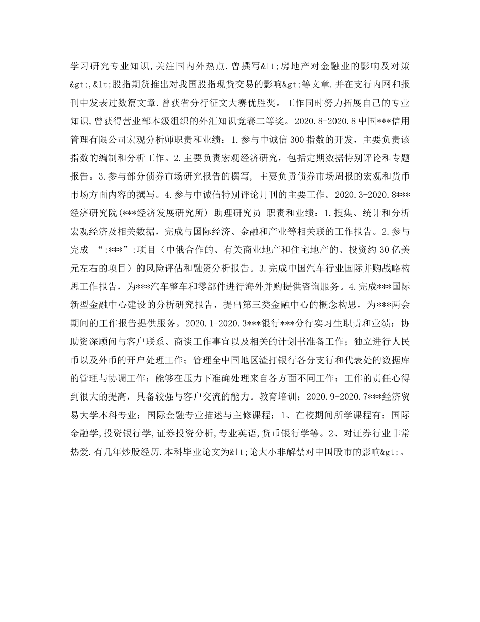 财务分析员求职简历表格 _第2页