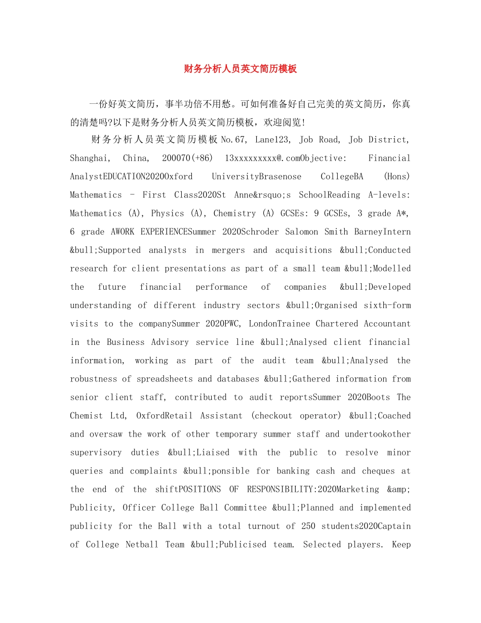 财务分析人员英文简历模板 _第1页