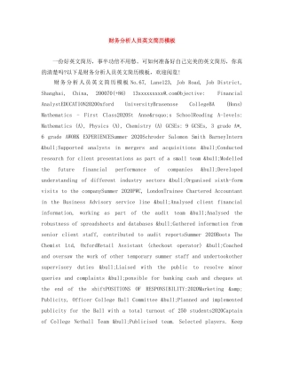 财务分析人员英文简历模板 