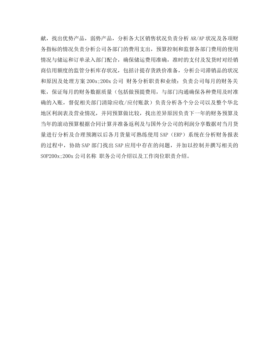 财务分析个人简历表格 _第2页