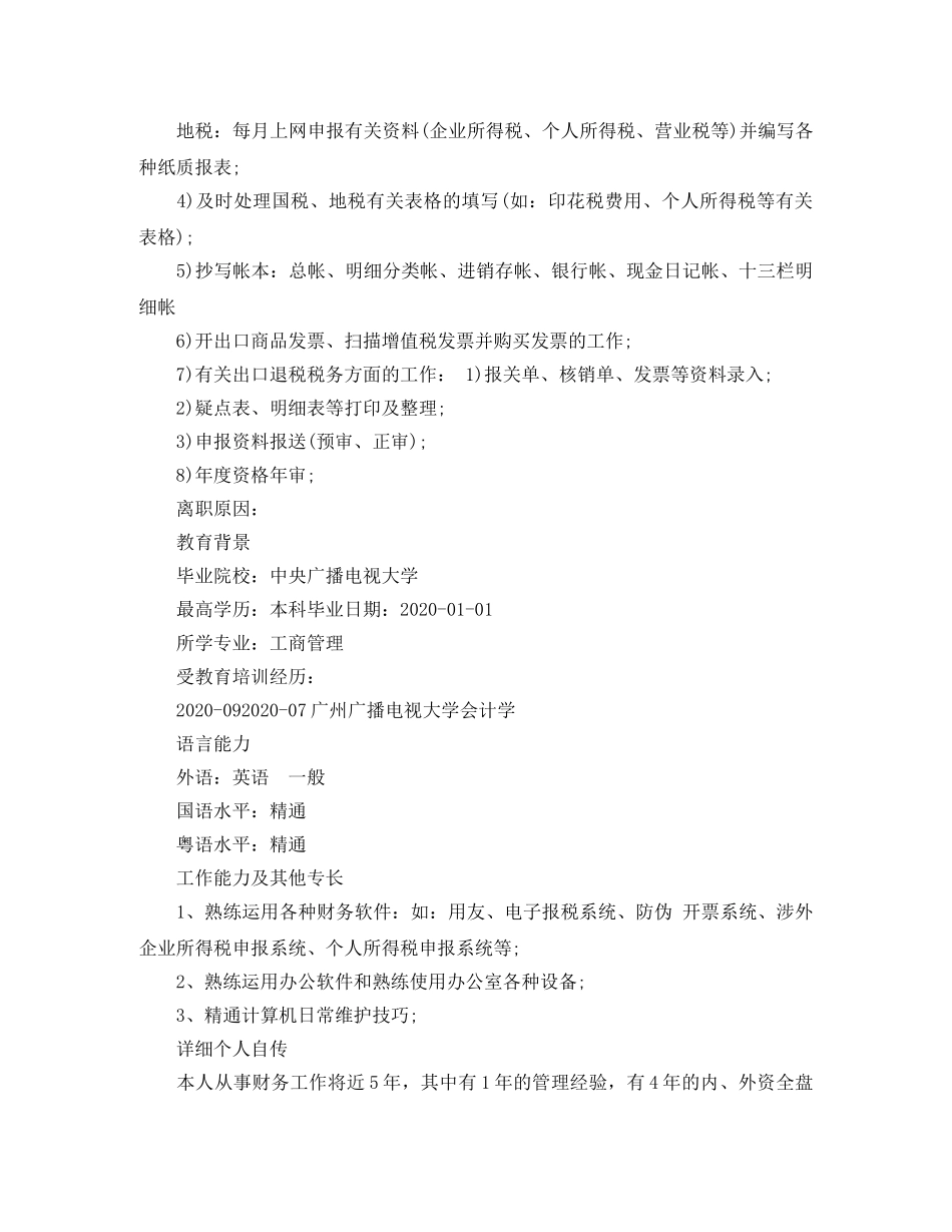 财务分析个人简历范文 _第3页