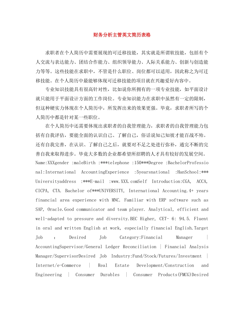 财务分析主管英文简历表格 _第1页