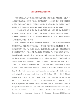 财务分析主管英文简历表格 