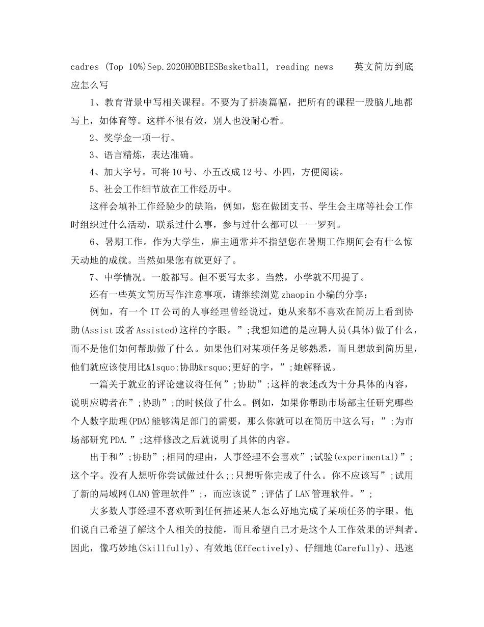 财务分析专员面试英文简历模板 _第2页