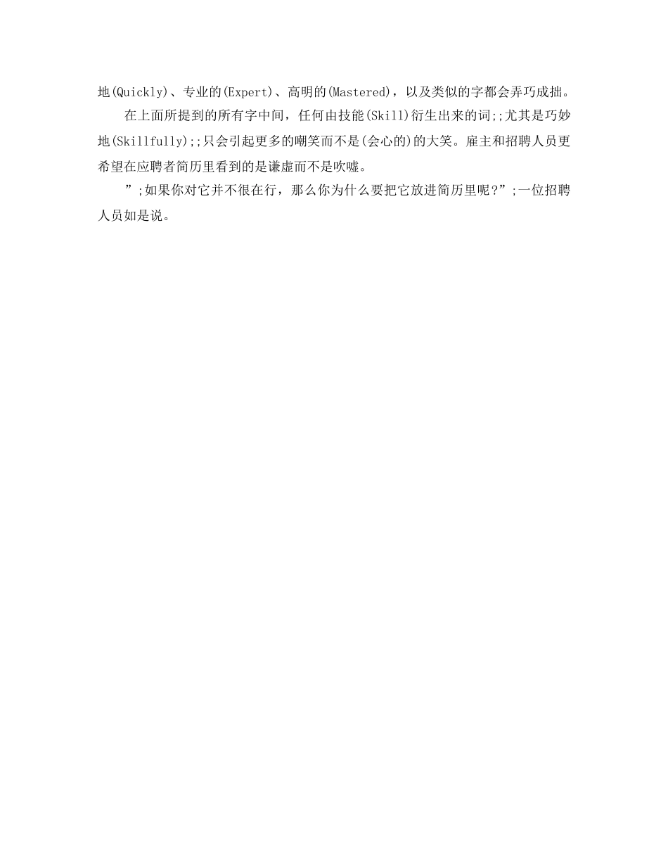 财务分析专员面试英文简历模板 _第3页