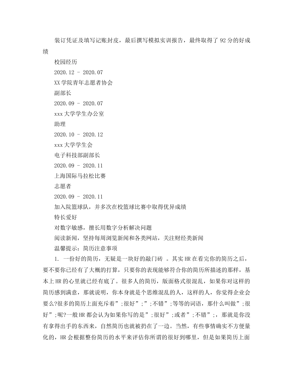 财务分析专员求职简历模板 _第2页