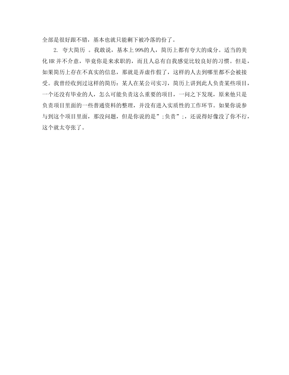 财务分析专员求职简历模板 _第3页