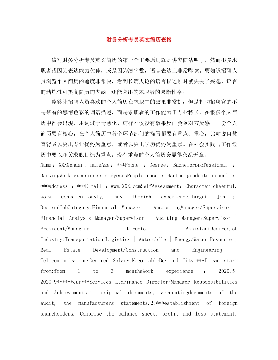 财务分析专员英文简历表格 _第1页