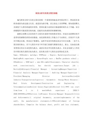 财务分析专员英文简历表格 