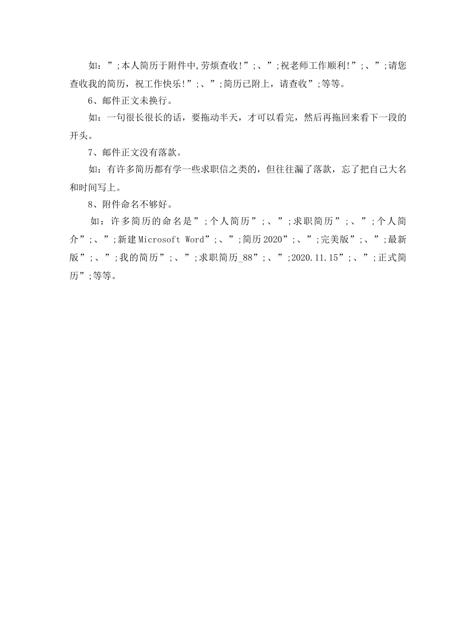 财务分析专员个人简历模板 _第3页