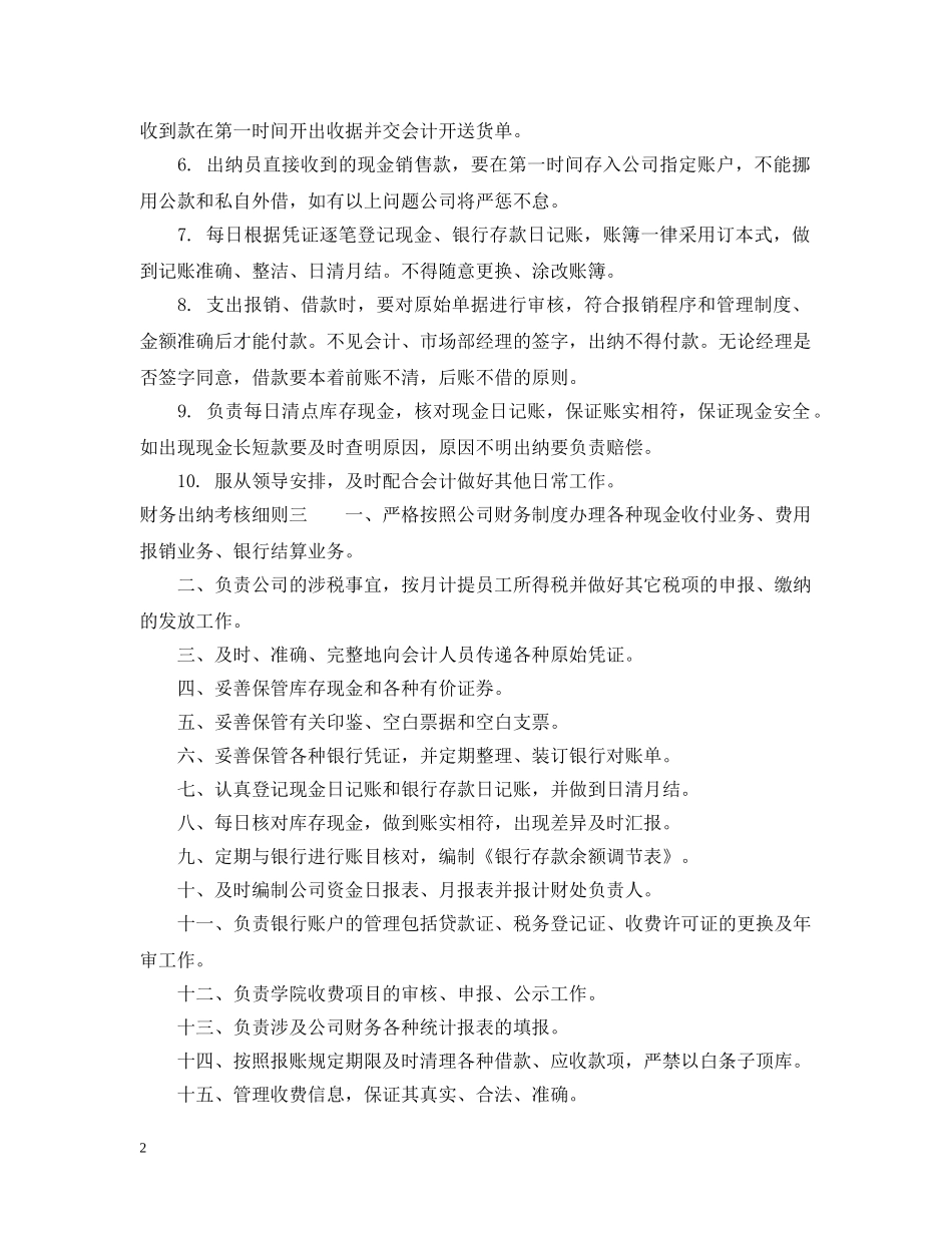财务出纳考核细则 _第2页