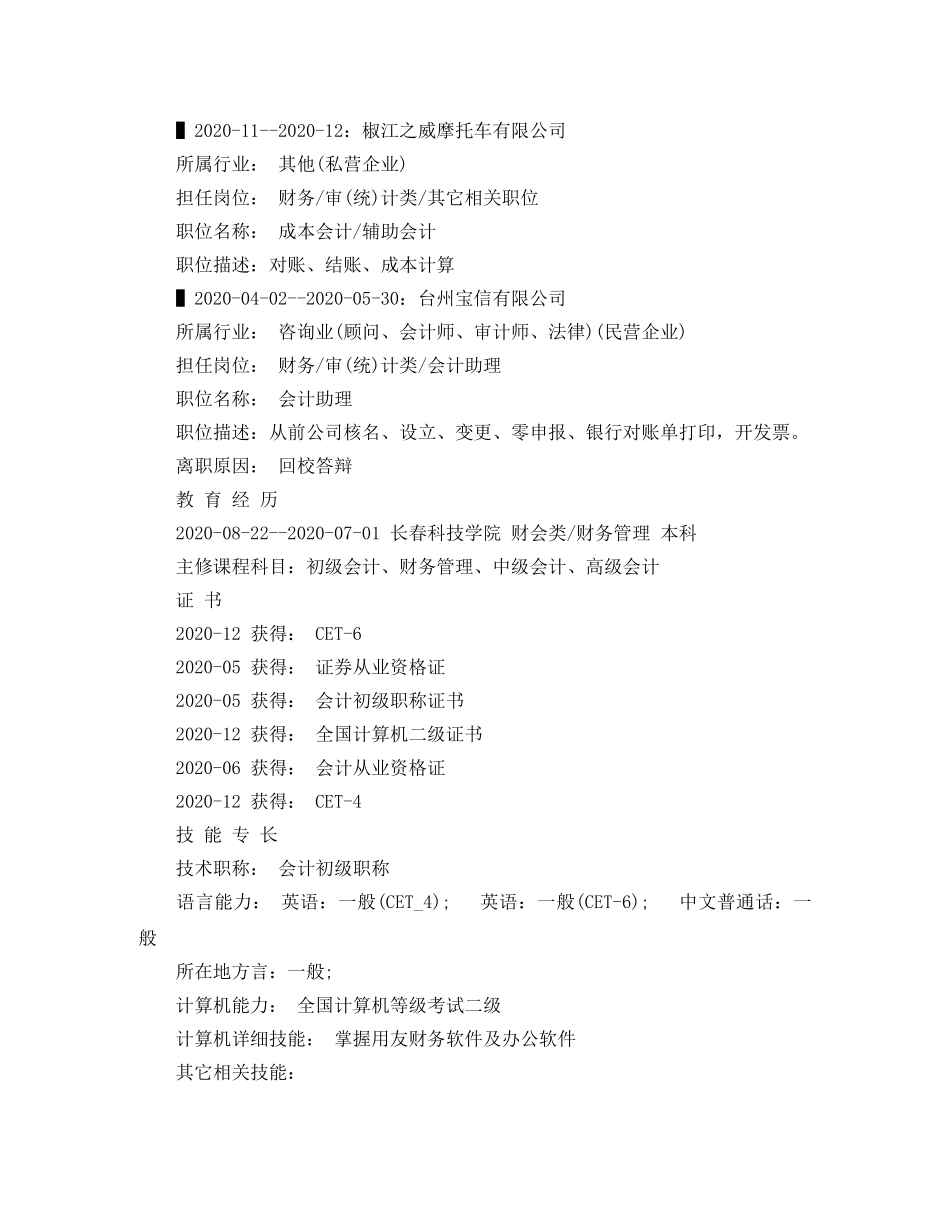 财务出纳简历范文2024 _第2页