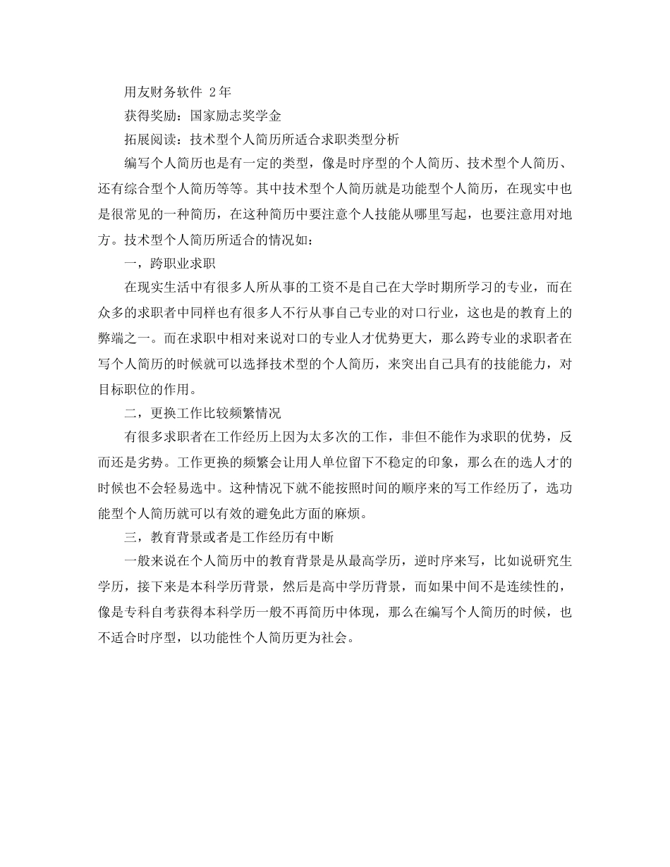 财务出纳简历范文2024 _第3页
