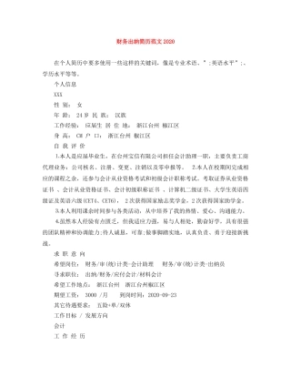 财务出纳简历范文2024 