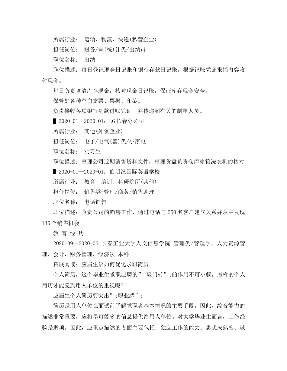 财务出纳的应聘工作简历范文 _第2页