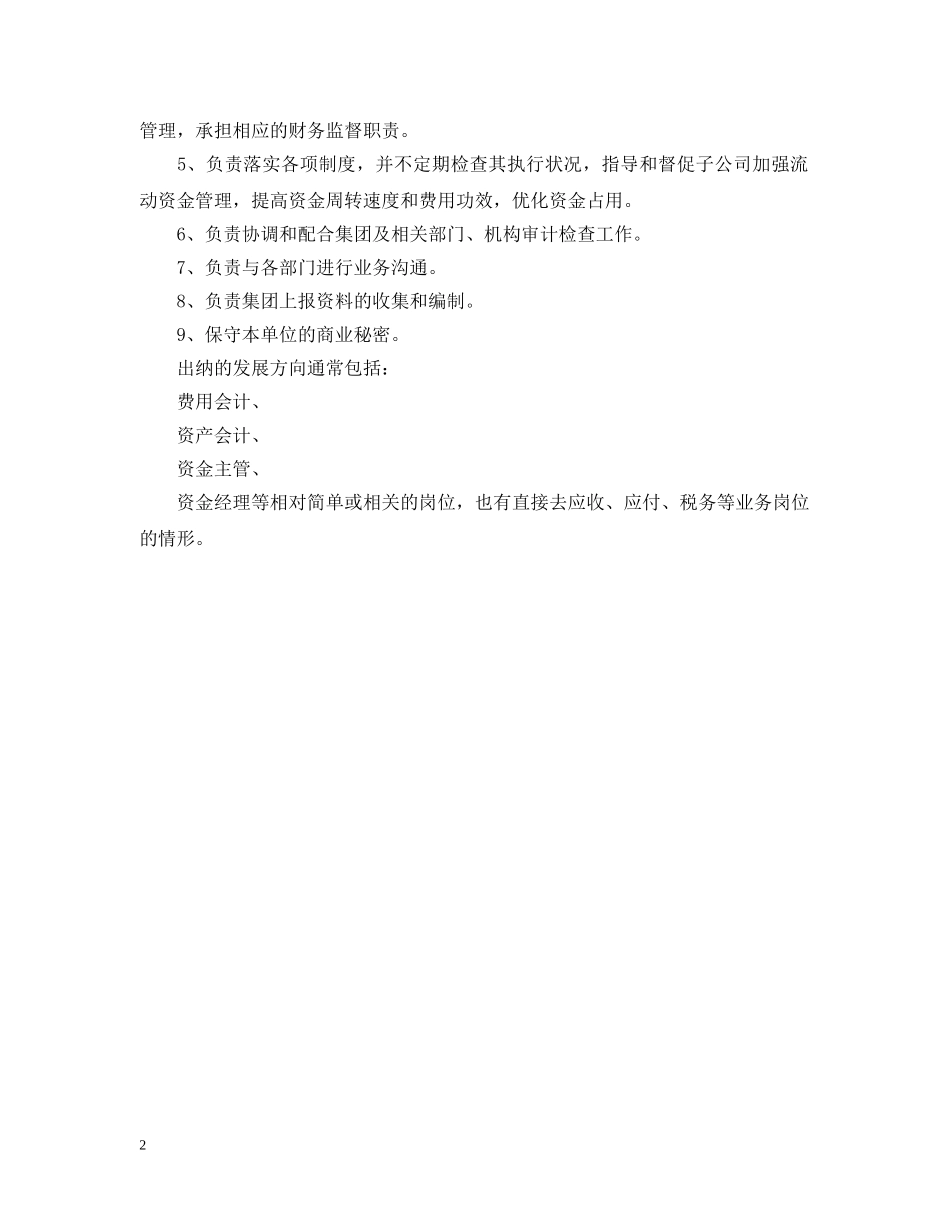 财务出纳的工作职责 _第2页
