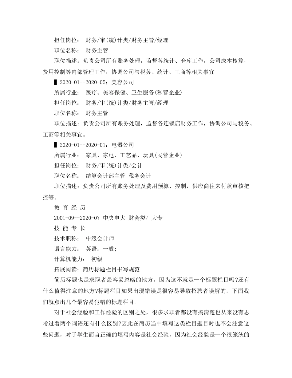 财务出纳的工作简历范文 _第2页