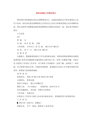 财务出纳的工作简历范文 