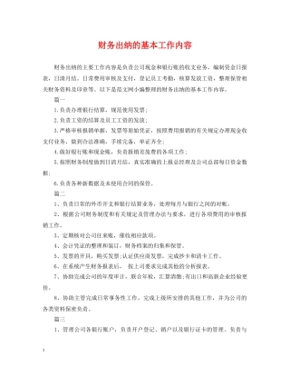 财务出纳的基本工作内容 