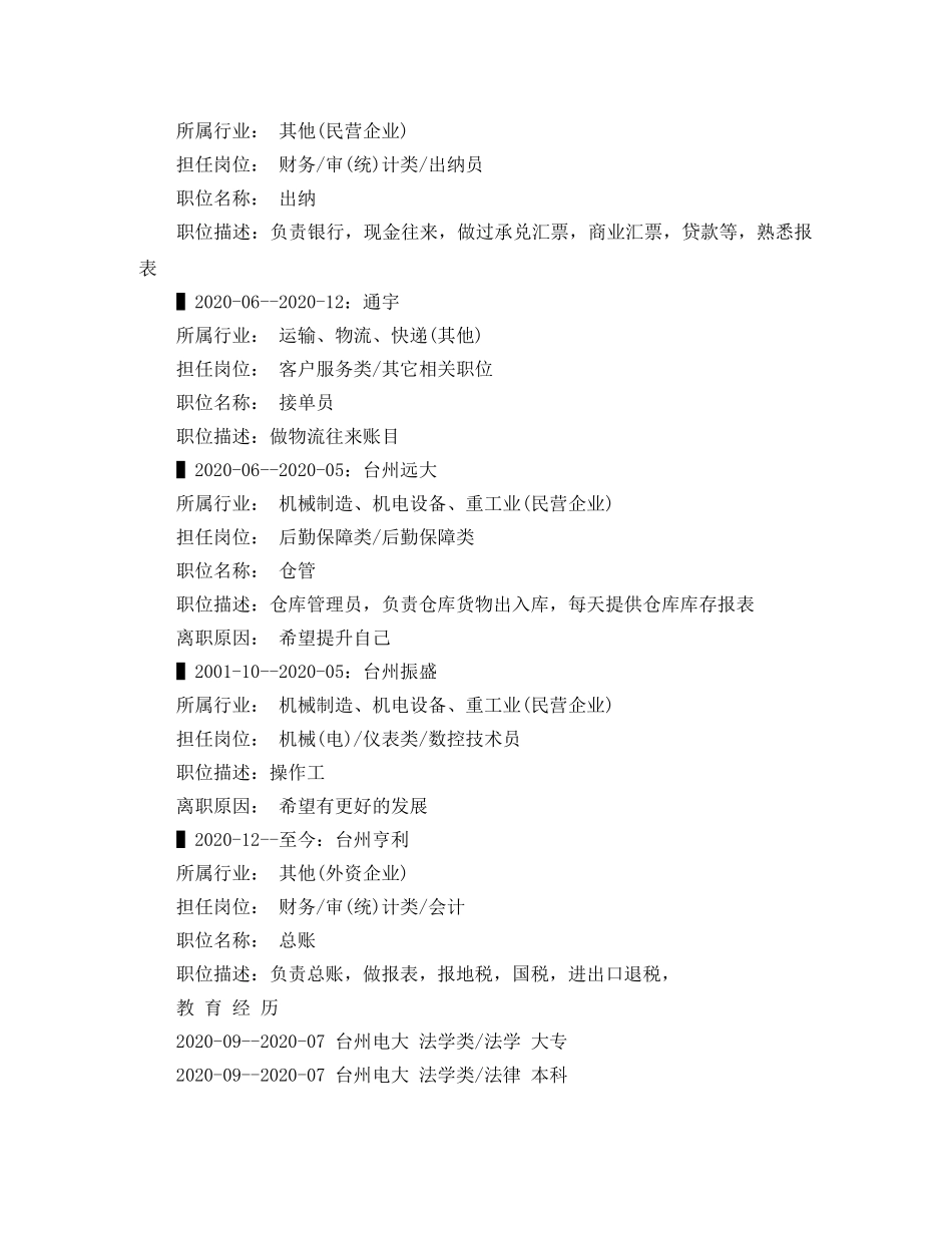 财务出纳应聘个人简历范文 _第2页