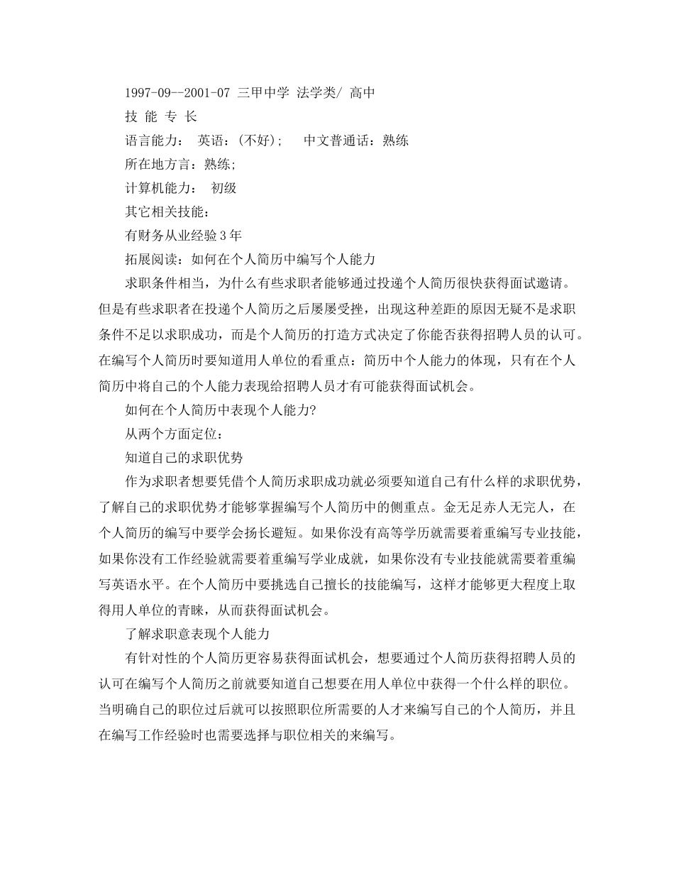 财务出纳应聘个人简历范文 _第3页