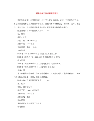 财务出纳工作求职简历范文 