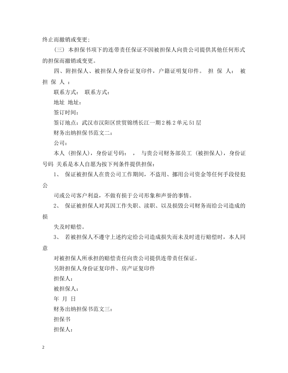 财务出纳担保书范文3篇 _第2页