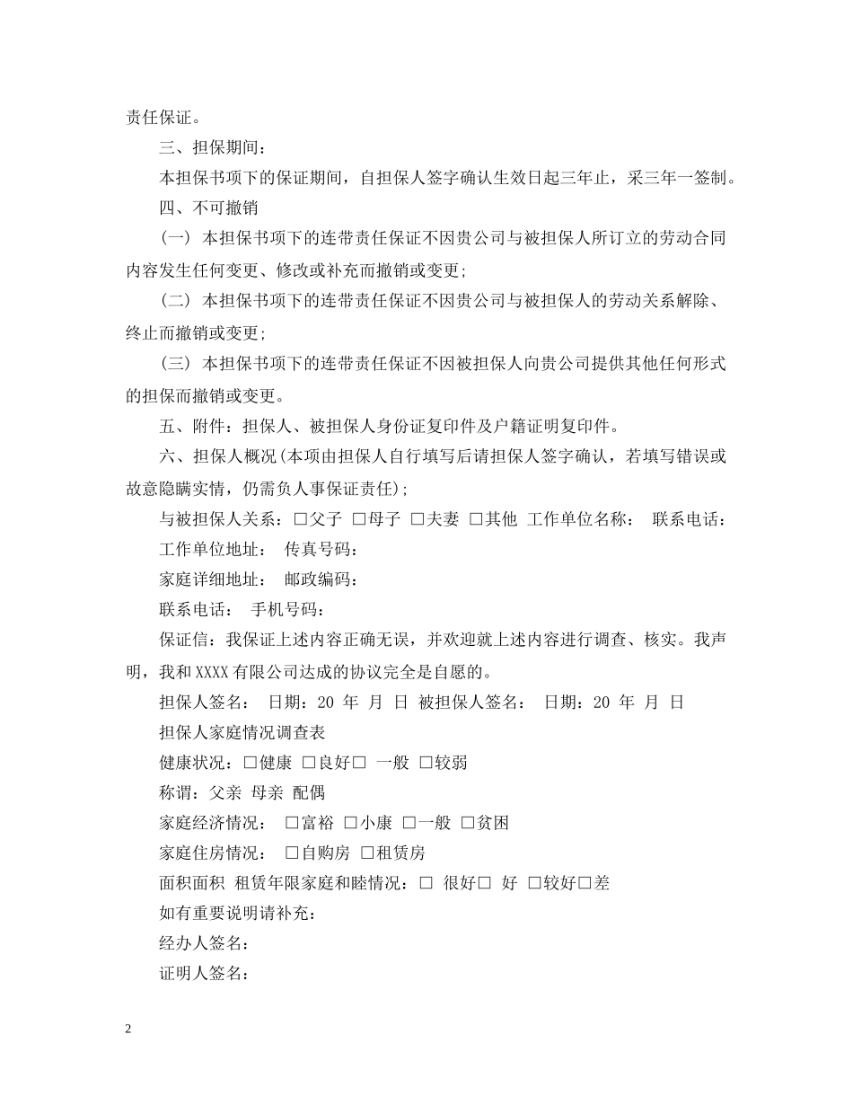 财务出纳担保书范文 _第2页