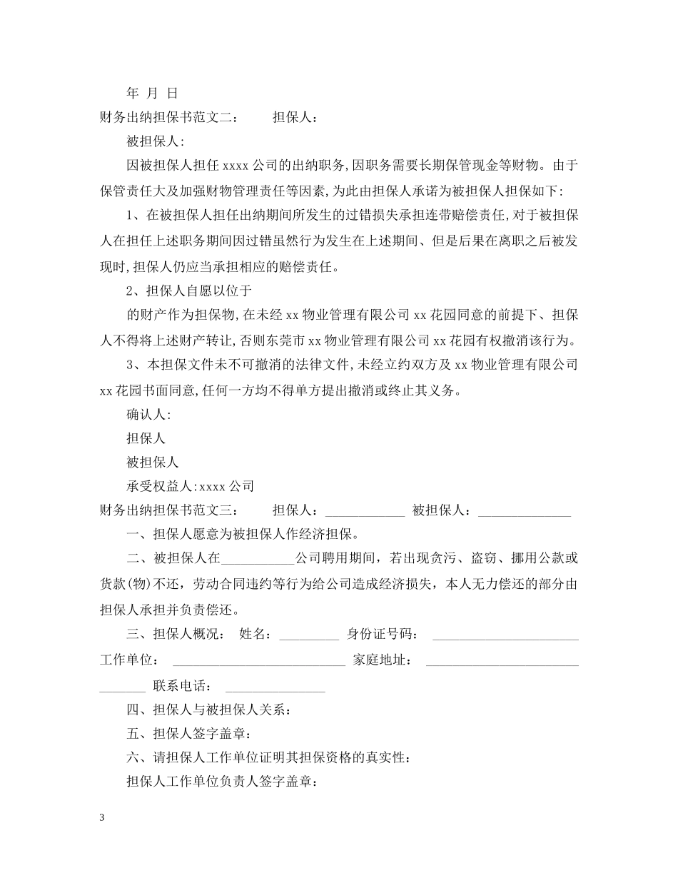 财务出纳担保书范文 _第3页