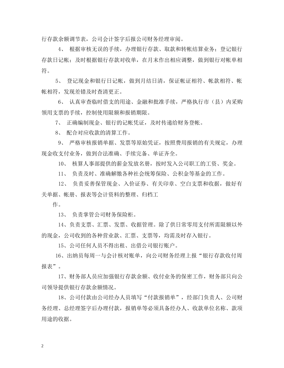 财务出纳岗位职责 _第2页