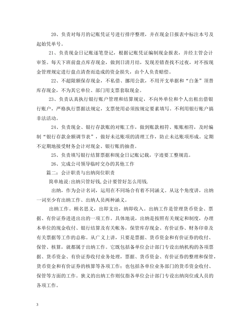 财务出纳岗位职责 _第3页
