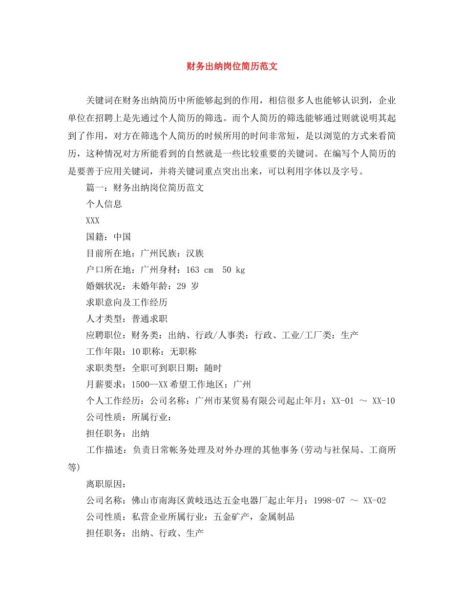 财务出纳岗位简历范文 _第1页
