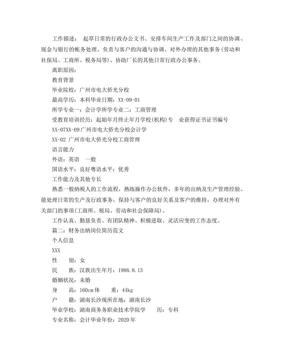 财务出纳岗位简历范文 _第2页