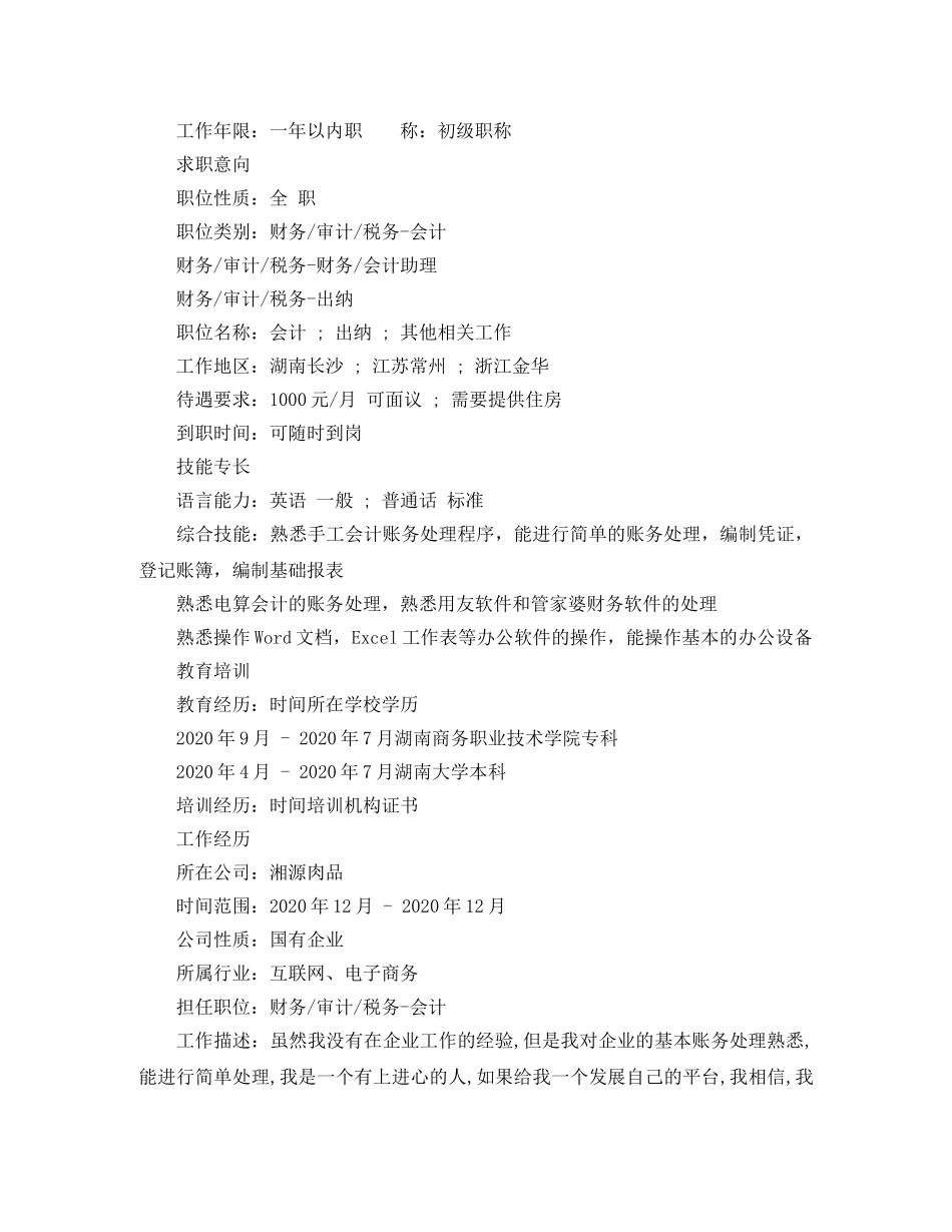 财务出纳岗位简历范文 _第3页