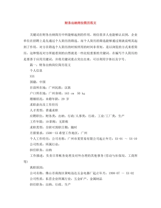 财务出纳岗位简历范文 