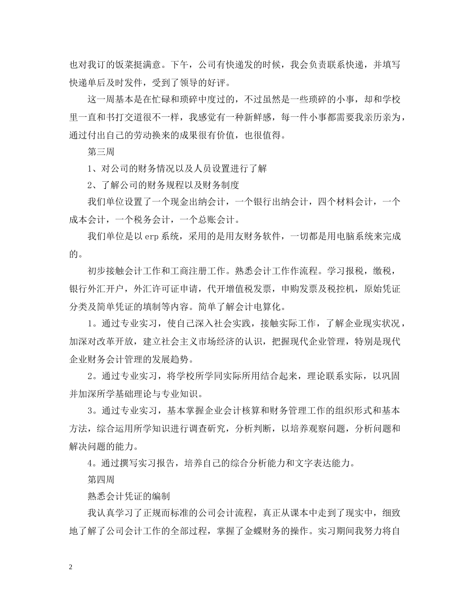 财务出纳实习周记 _第2页