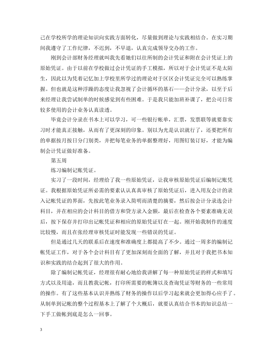 财务出纳实习周记 _第3页