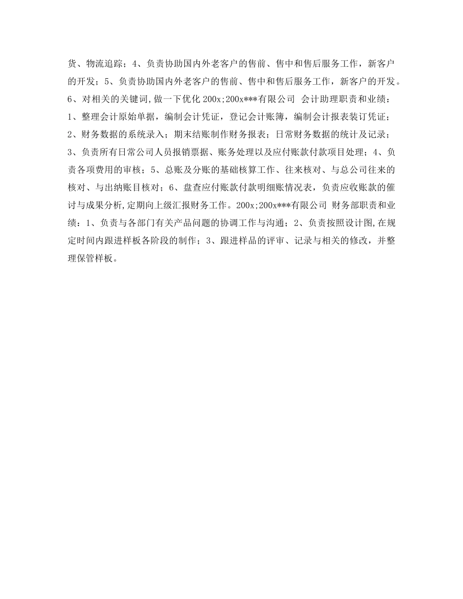 财务兼电子商务求职简历表格 _第2页