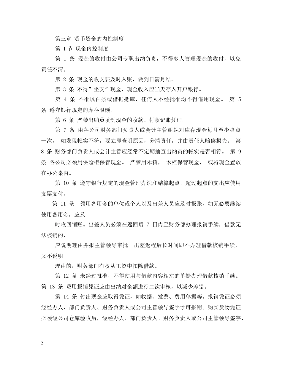 财务内部控制制度 _第2页