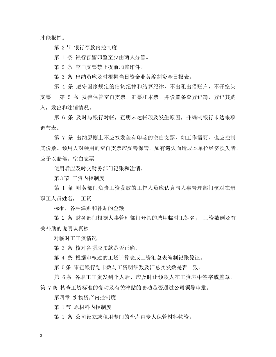 财务内部控制制度 _第3页