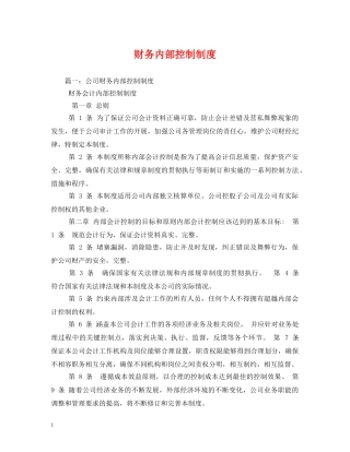 财务内部控制制度 