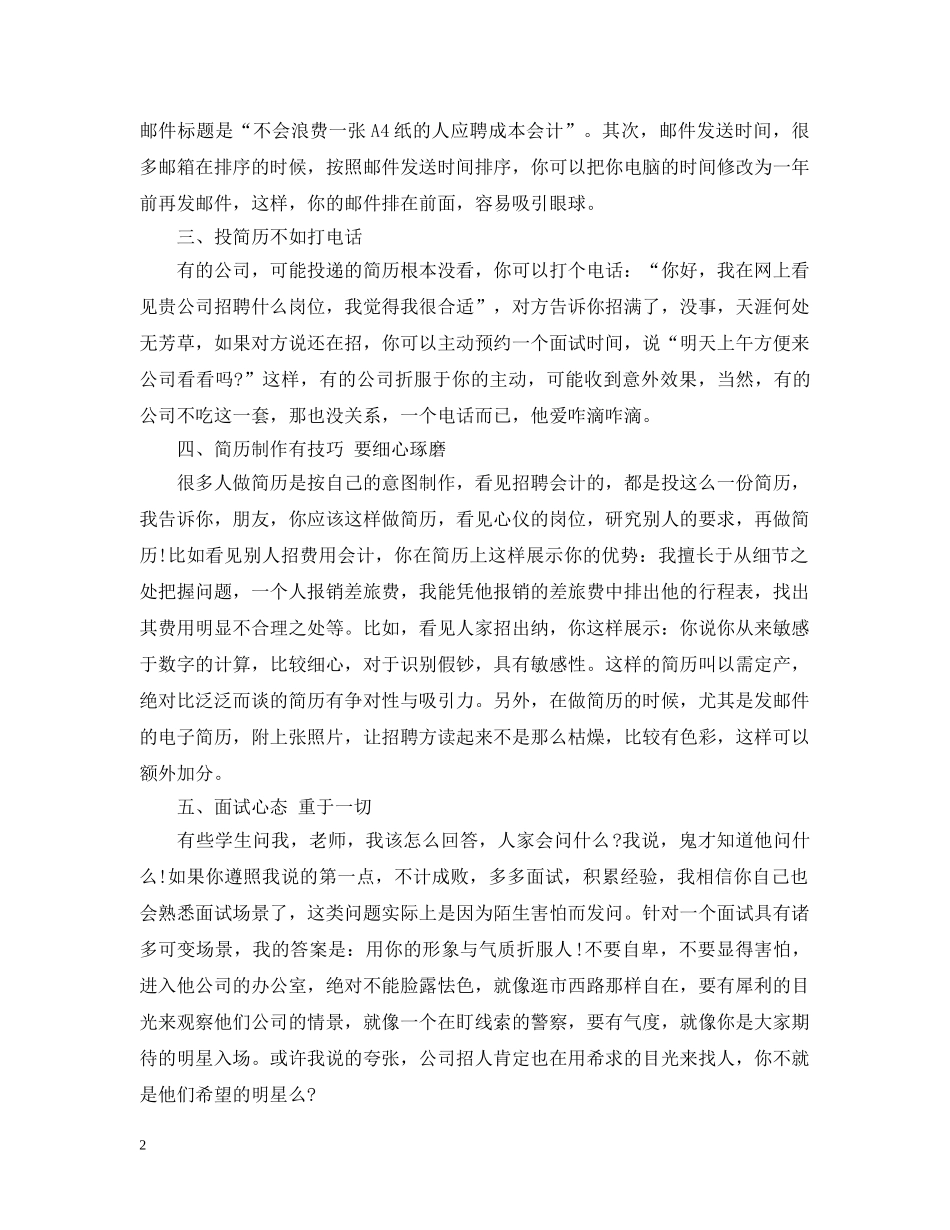 财务会计面试技巧 _第2页