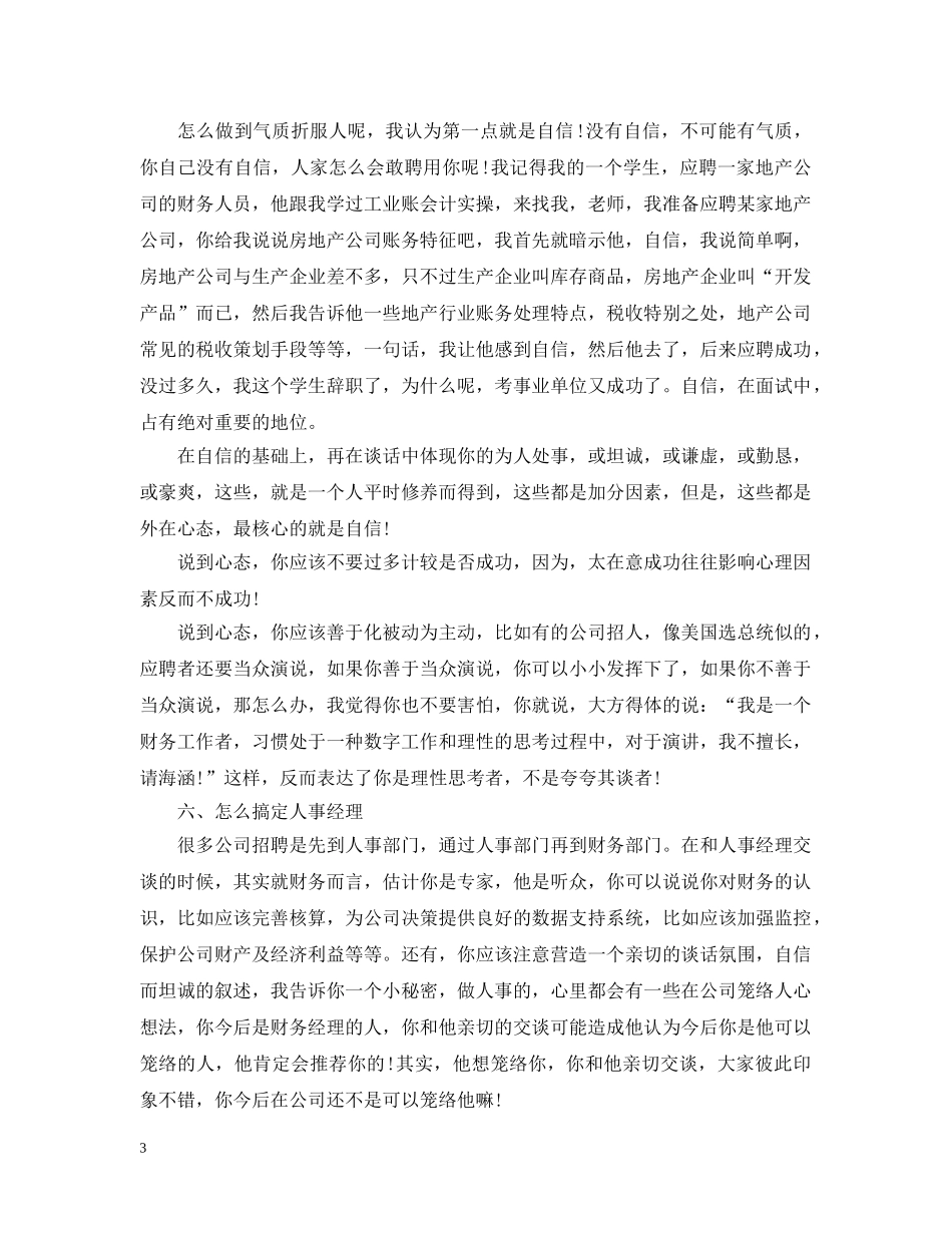 财务会计面试技巧 _第3页