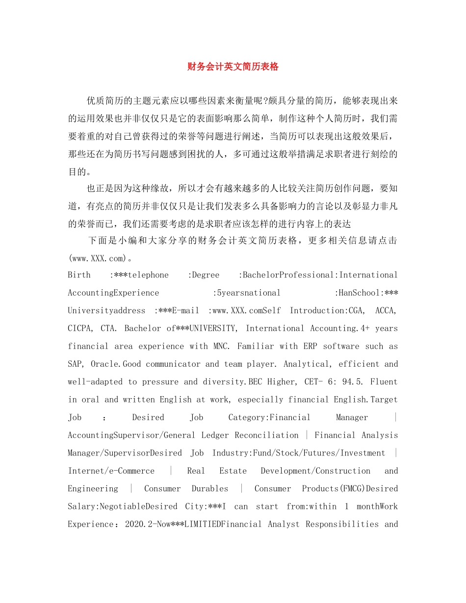 财务会计英文简历表格 _第1页